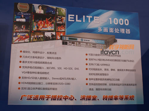 大連捷成展出ELITE-1000多畫面處理器