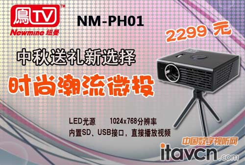 紐曼NM-PH01