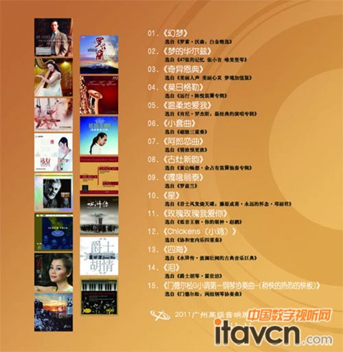 《2011廣州高級音響展HI-FI珍藏版CD》曲目