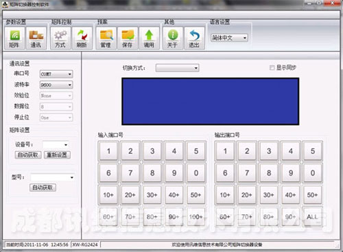 訊維矩陣控制軟件
