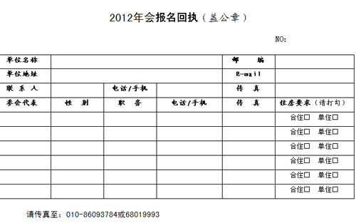 年會回執(zhí)