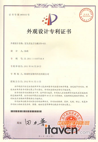 外觀設(shè)計專利證書