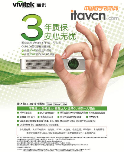 QUMI首推投影業(yè)界3年質(zhì)保承諾，讓消費(fèi)者盡享實(shí)惠