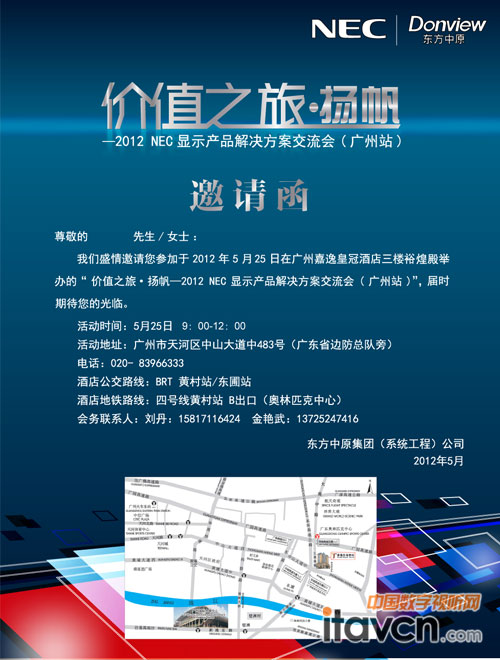 r(ji)ֵ֮·P(yng)——2012NEC@ʾa(chn)ƷQ(hu)Vվ