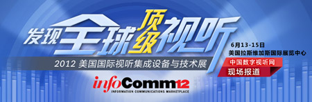 美國infoComm2012展
