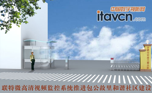 聯特微高清視頻監控系統推進包公故里和諧社區建設