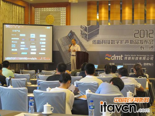 2012年傳新科技數(shù)字?jǐn)U聲新品發(fā)布會