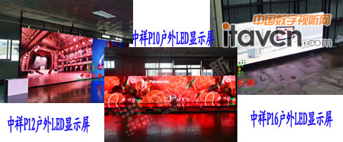 中祥創(chuàng)新LED顯示屏熱銷組合：P10/P12/P16戶外LED全彩屏