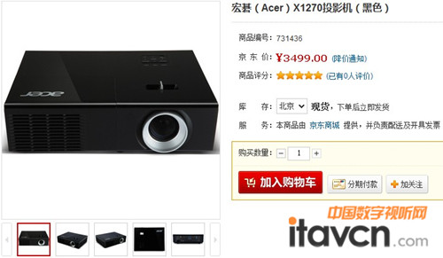 宏碁商教投影機X1270