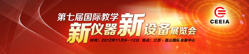 2012ȞW(xu)xO(sh)չ[(hu)