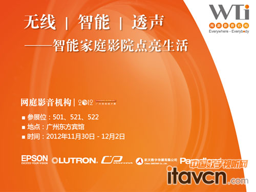 網(wǎng)庭影音機構參展2012廣州音響唱片展