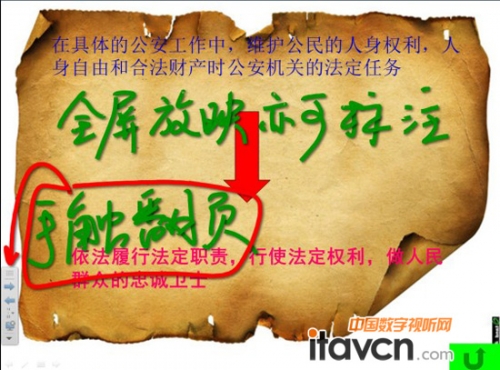 全屏放映模式下在各個頁面書寫的筆跡在放映結束后均可保存。