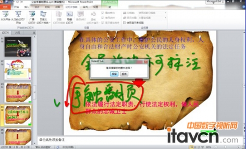 全屏放映模式下在各個頁面書寫的筆跡在放映結束后均可保存。