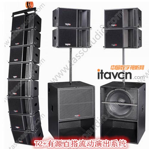 百搭百變有源流動演出系統 T2+