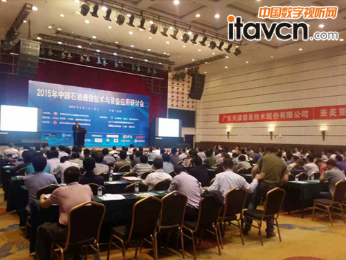 VATION巨洋：2015年中國石油通信技術與設備應用研討會