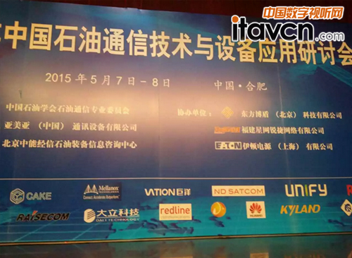 VATION巨洋：2015年中國石油通信技術與設備應用研討會
