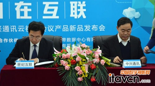 中興推出云視頻會議系統 助企業溝通無界