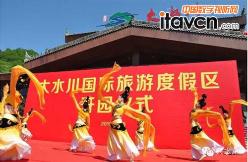 大水川度假區開園儀式