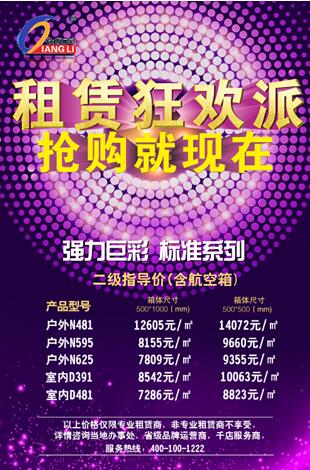 以上價格僅限專業(yè)租賃商，非專業(yè)租賃商不享受。