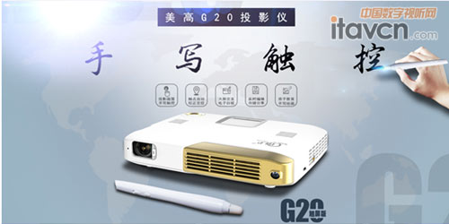 美高G20微型投影機 影院+點讀+涂鴉