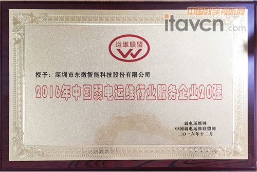 東微股份代表華北大區經理曾憲綱（右二）領獎