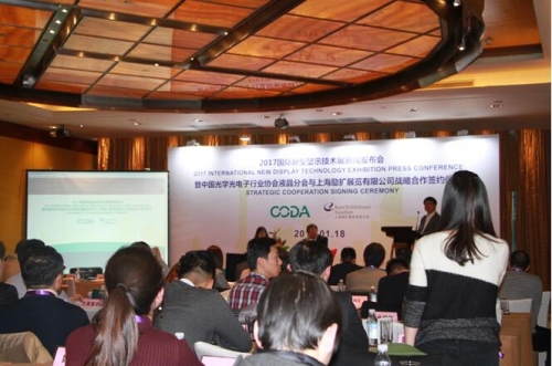 2017國際新型顯示技術展新聞發布會在滬舉行4