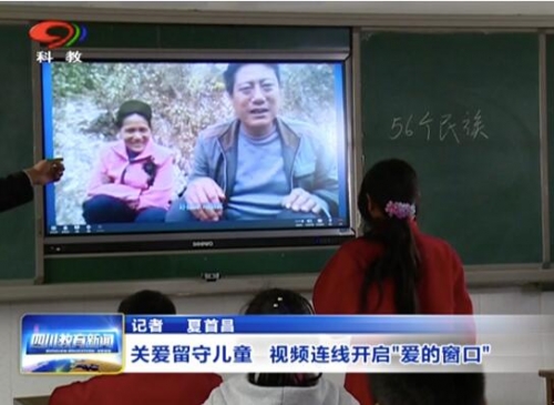 一場跨越千里的連線，讓大山留守兒童“看見愛的希望”