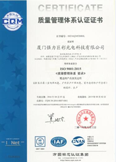 質(zhì)量管理體系證書