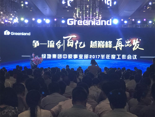TWAUDiO為綠地集團中原事業部2017半年度工作會議保駕護航