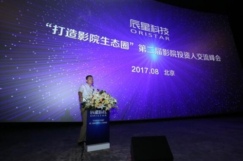辰星科技總經理劉鐵男先生進行主題演講及分享