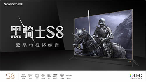 液晶電視終結(jié)者 創(chuàng)維黑騎士S8強(qiáng)勢來襲