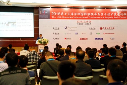 2017第十五屆深圳國際觸摸屏與顯示技術發展論壇