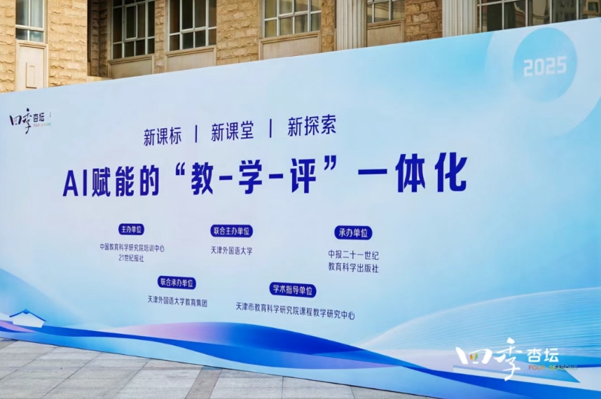 AI+英語教育的創新探索 希沃助力教學活動落地