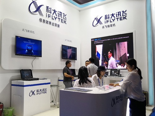 科大訊飛展位
