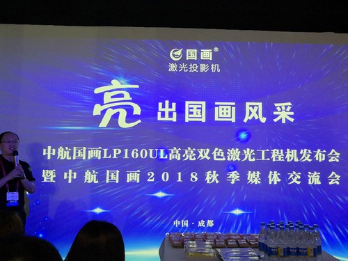 國畫激光工程投影機新品發布會