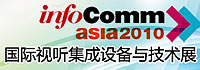 InfoComm Asia 2010_Hҕ O(sh)cg(sh)չF(xin)